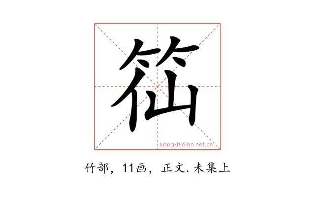 𥬍