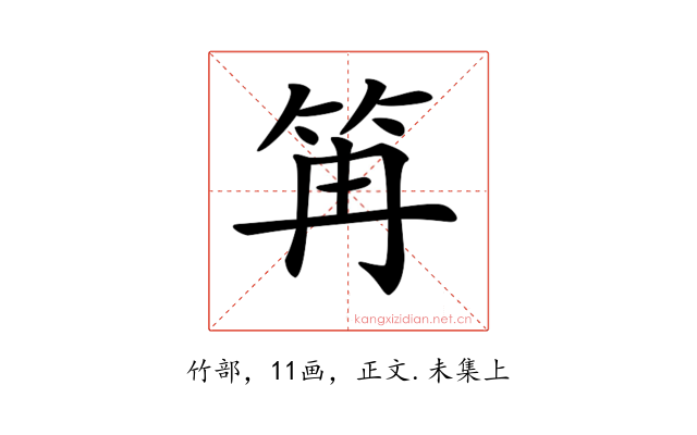 𥬕