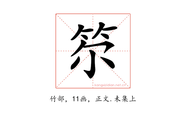 𥬞