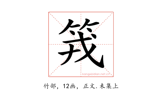 𥬪