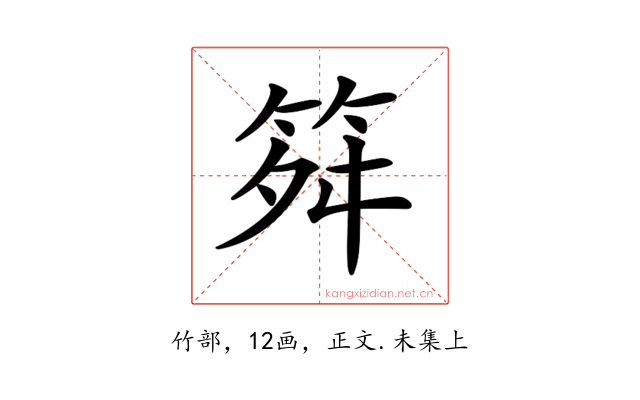 𥬫