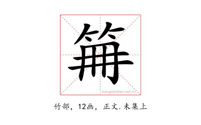 𥬰