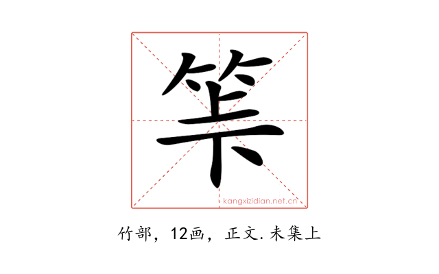 𥬷