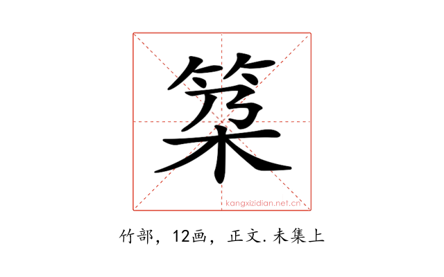 𥬸