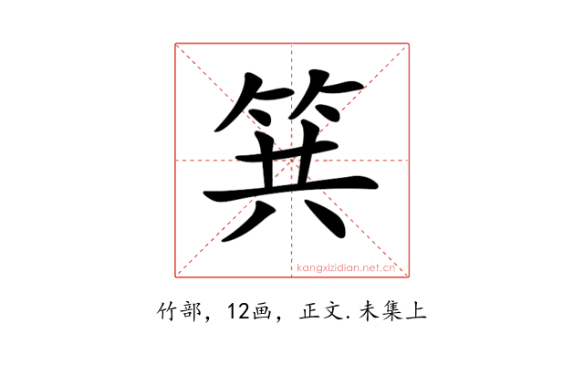 𥬹