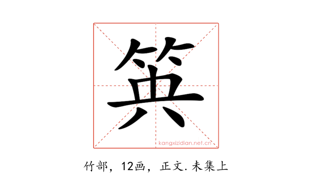 𥬺