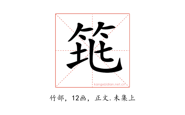 𥬻