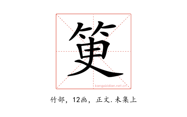 𥬽