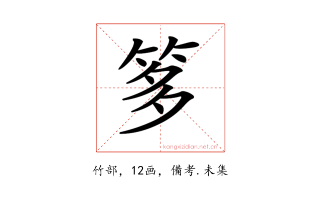 𥭋