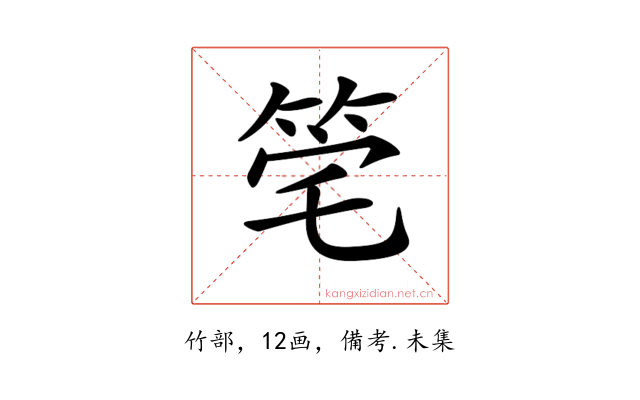 𥭌