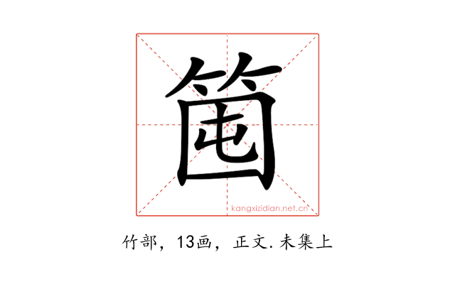 𥭒