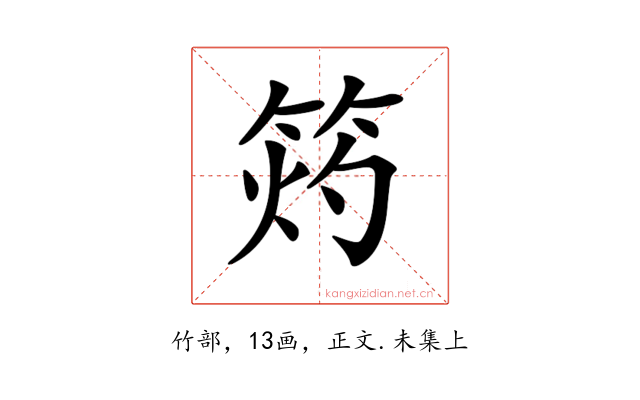 𥭓