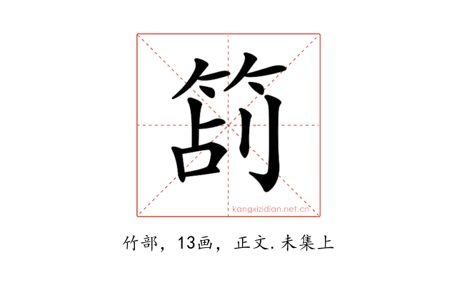 𥭔