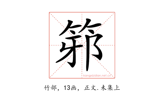 𥭕
