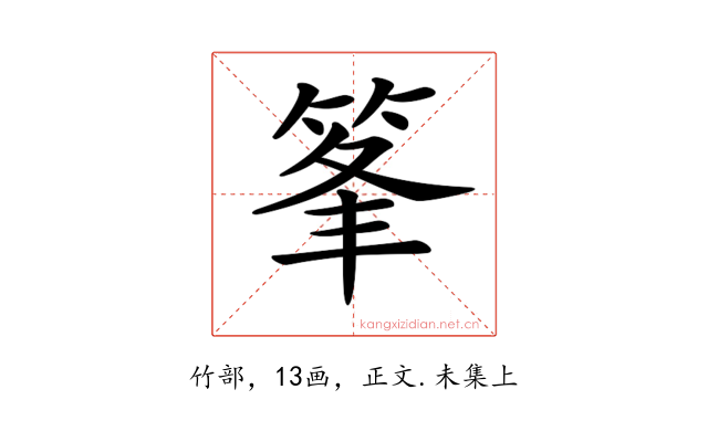 𥭗