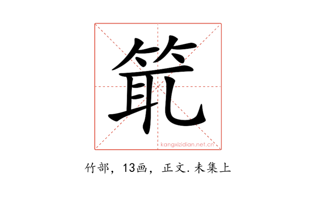 𥭙