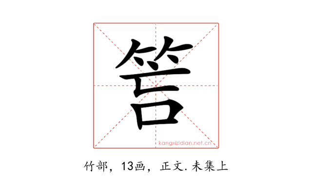 𥭚
