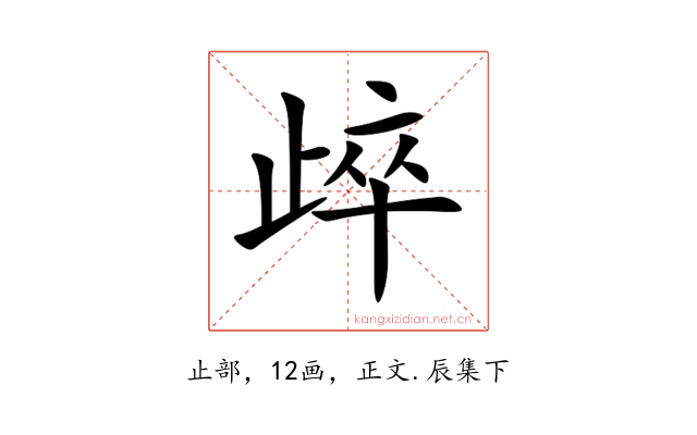 㱖