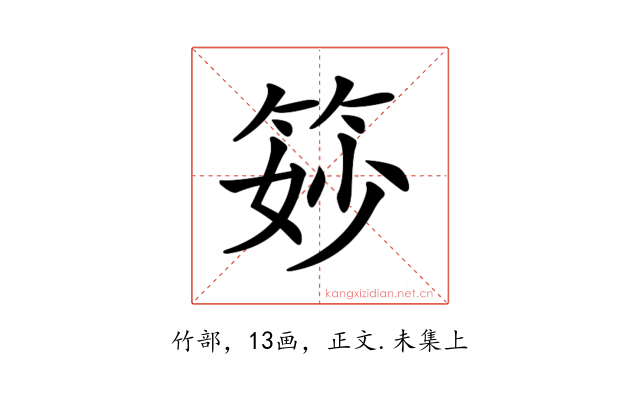 𥭝