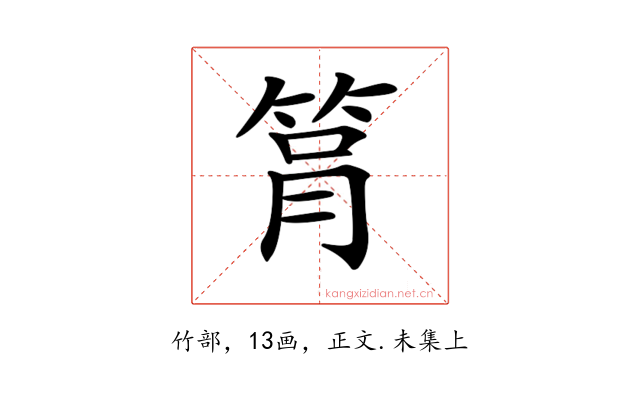 𥭞