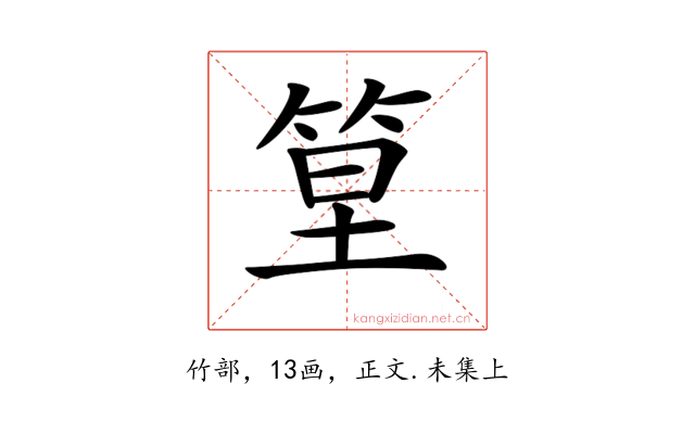 𥭧