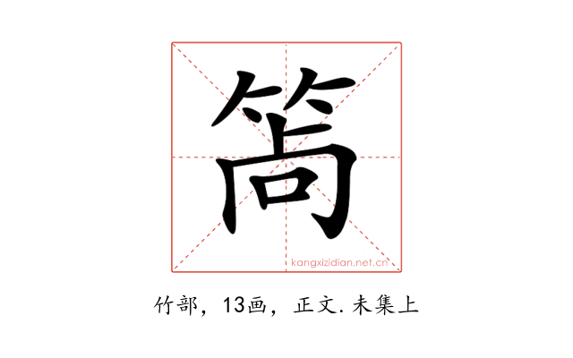 𥭩