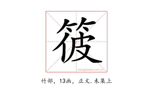 𥭪