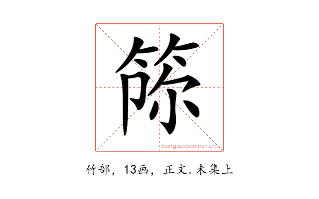 𥭫