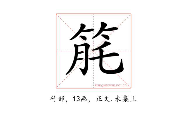 𥭬