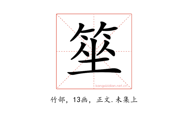 𥭭