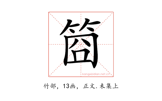 𥭮