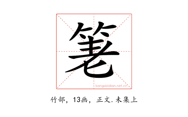 𥭯