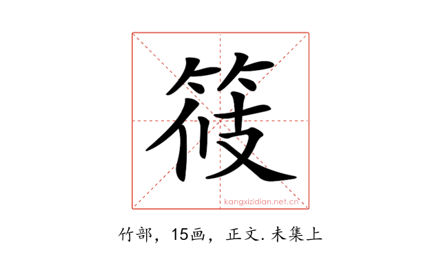 𥭸