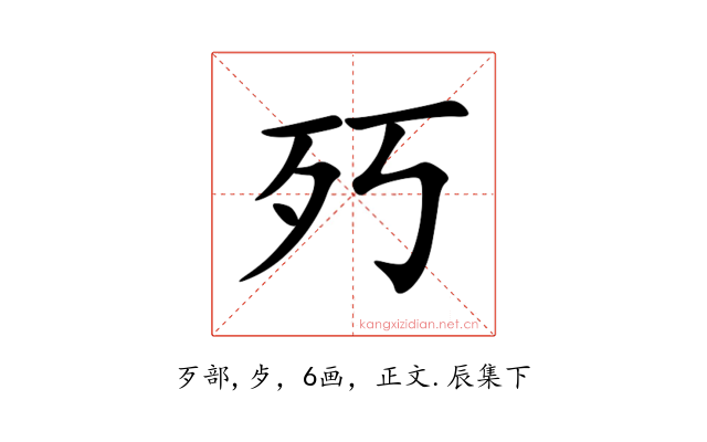 㱙