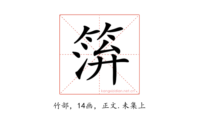 𥮓