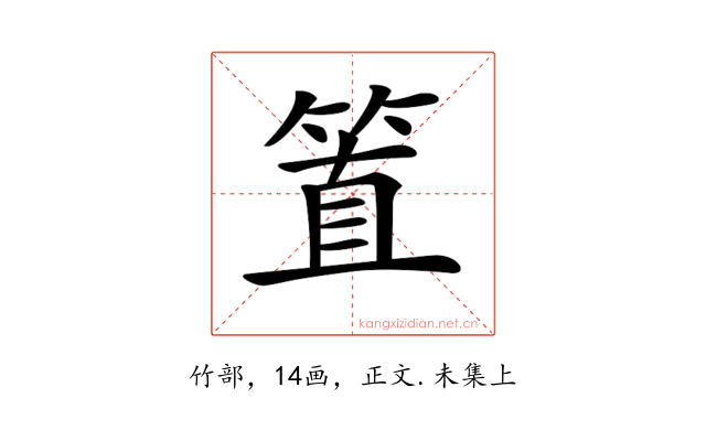 𥮖