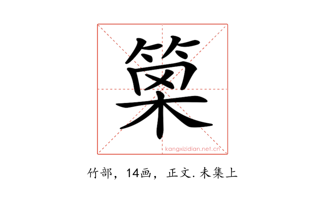 𥮣