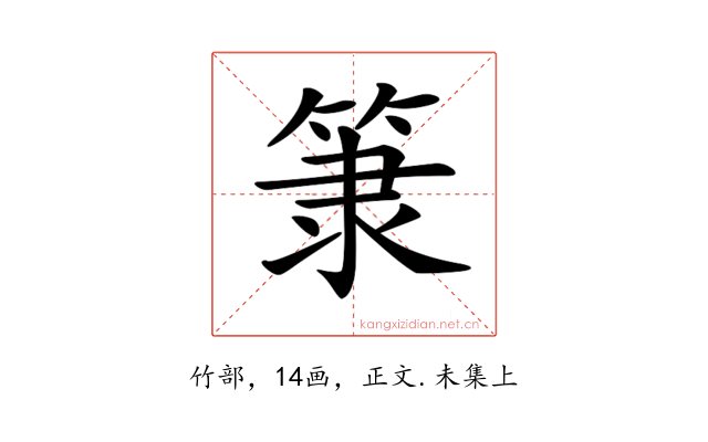 𥮤