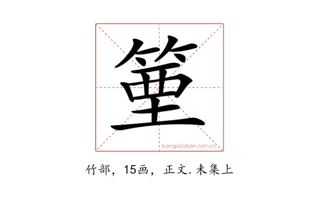 𥯑