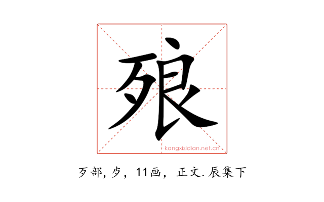 㱢