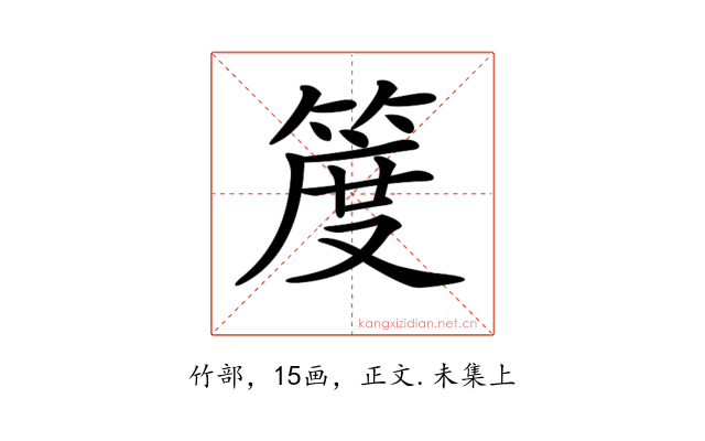 𥯖