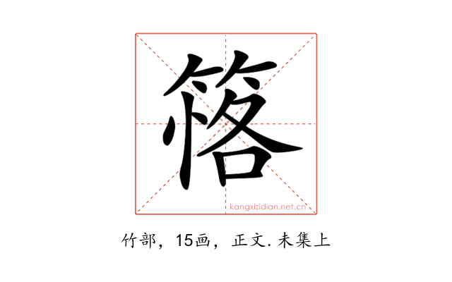 𥯚