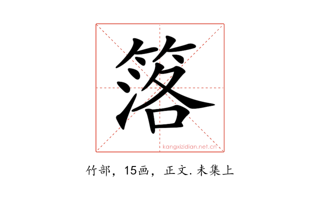 𥯛