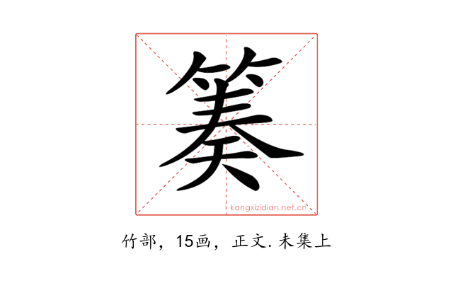 𥯪