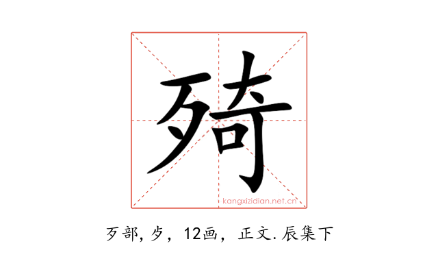 㱦