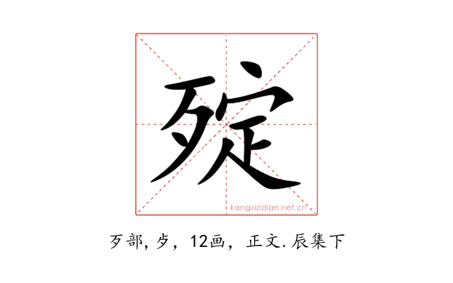 㱨