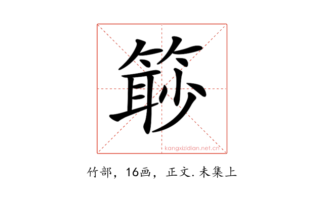 𥰚