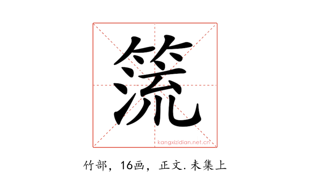 𥰤