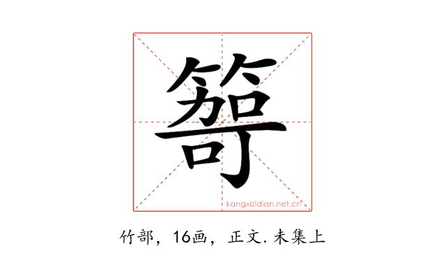 𥰮