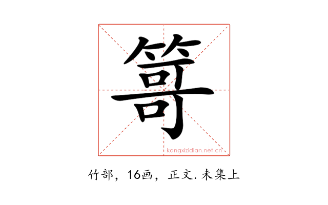 𥰯